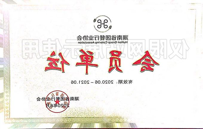 湖南省团餐行业协会会员单位