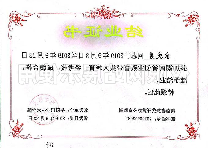 湖南省创业致富带头人培育 结业证书