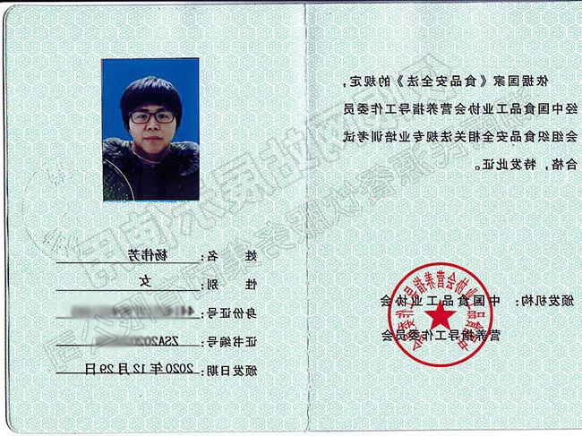 食品安全管理师行业资格证书（高级）——杨伟芳