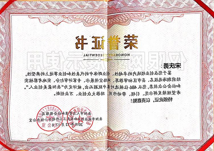 宋庆勇《ca888亚洲城唯一官网》荣誉证书